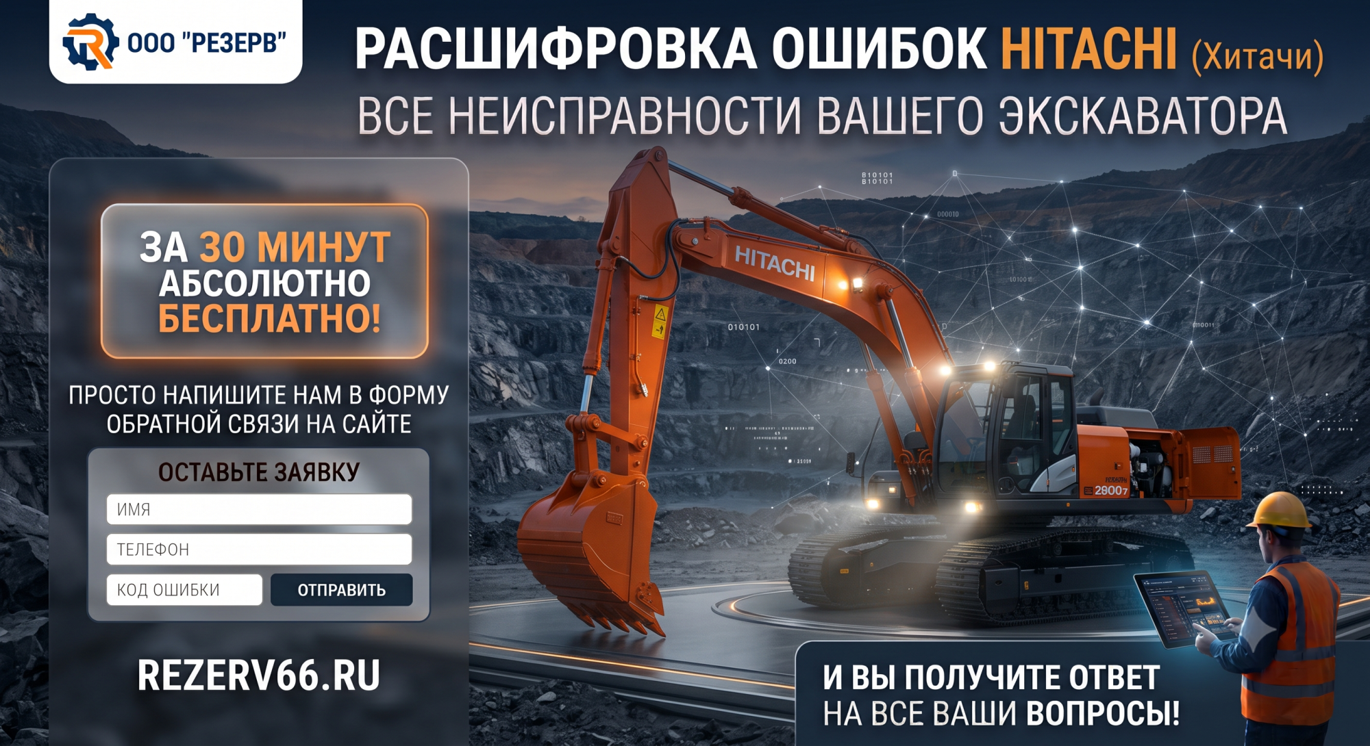 Коды ошибок экскаваторов Hitachi (Хитачи): расшифровка и онлайн-диагностика Коды ошибок экскаваторов Hitachi (Хитачи): расшифровка и онлайн-диагностика