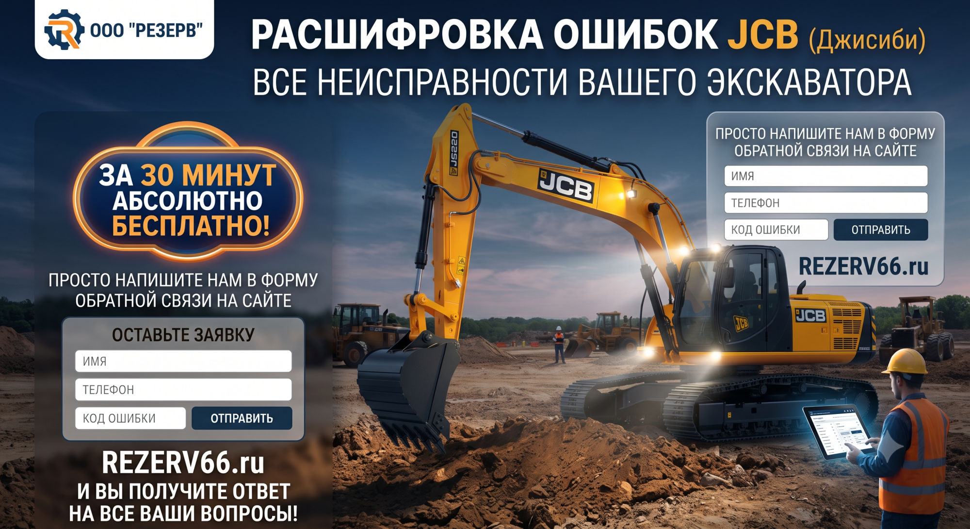Коды ошибок экскаваторов JCB (Джисиби): расшифровка и онлайн-диагностика Коды ошибок экскаваторов JCB (Джисиби): расшифровка и онлайн-диагностика